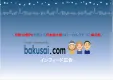 低予算で開始！30～40代男性へ大量リーチ／日本最大の掲示板インフィード広告