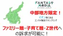 【中部地方限定】子育て・ファミリー層・Z世代に最適！高コスパのサンプリングも！