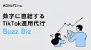 【集客・採用特化】課題逆算型｜数字に直結するTikTok運用代行Buzz Biz