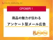 【広告運用コストに課題をお持ちの企業様向け】CPC60円のメール広告！