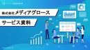 【上位表示キーワード1,000件超え】メディアグロースのSEO対策サービス資料