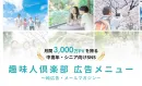 【2025年最新版】シニア・中高年向けSNS趣味人倶楽部_純広告・メールマガジン