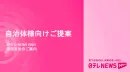 【特別キャンペーン実施中！】自治体様向け『日テレNEWS NNN』
