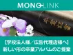 【通信制高校様へ】学校側が持つ写真がなくてもOK！新しい形の卒業アルバムのご提案