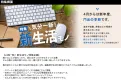 【&GP】新生活モノ特集_日本最大級のモノ・ガジェット系メディアタイアップ