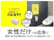女性だけに届く広告！新しいOOH『トイレ広告メディア ハレルヤ！』