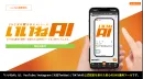 AI×専門ノウハウで、戦略・投稿・分析までフル支援　【いいねAI】