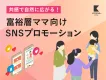 【SNSマーケティング】Instagram・TikTok・Xでキャンペーン施策！