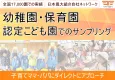 【ママ・パパ・主婦・ファミリー向け】幼稚園・保育園・認定こども園でのサンプリング